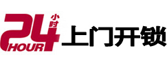 漯河市24小时上门开锁公司